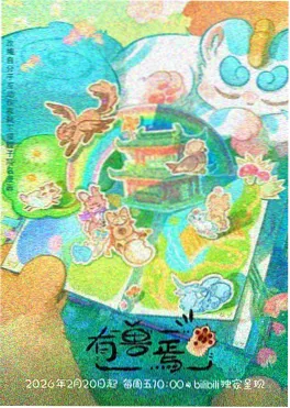 机械花园 科幻治愈动漫 伊人影院推荐